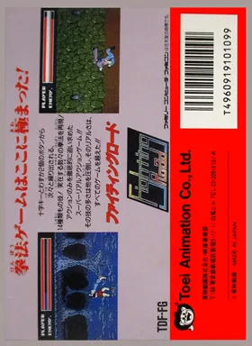 Fighting Road (Japan) box cover back